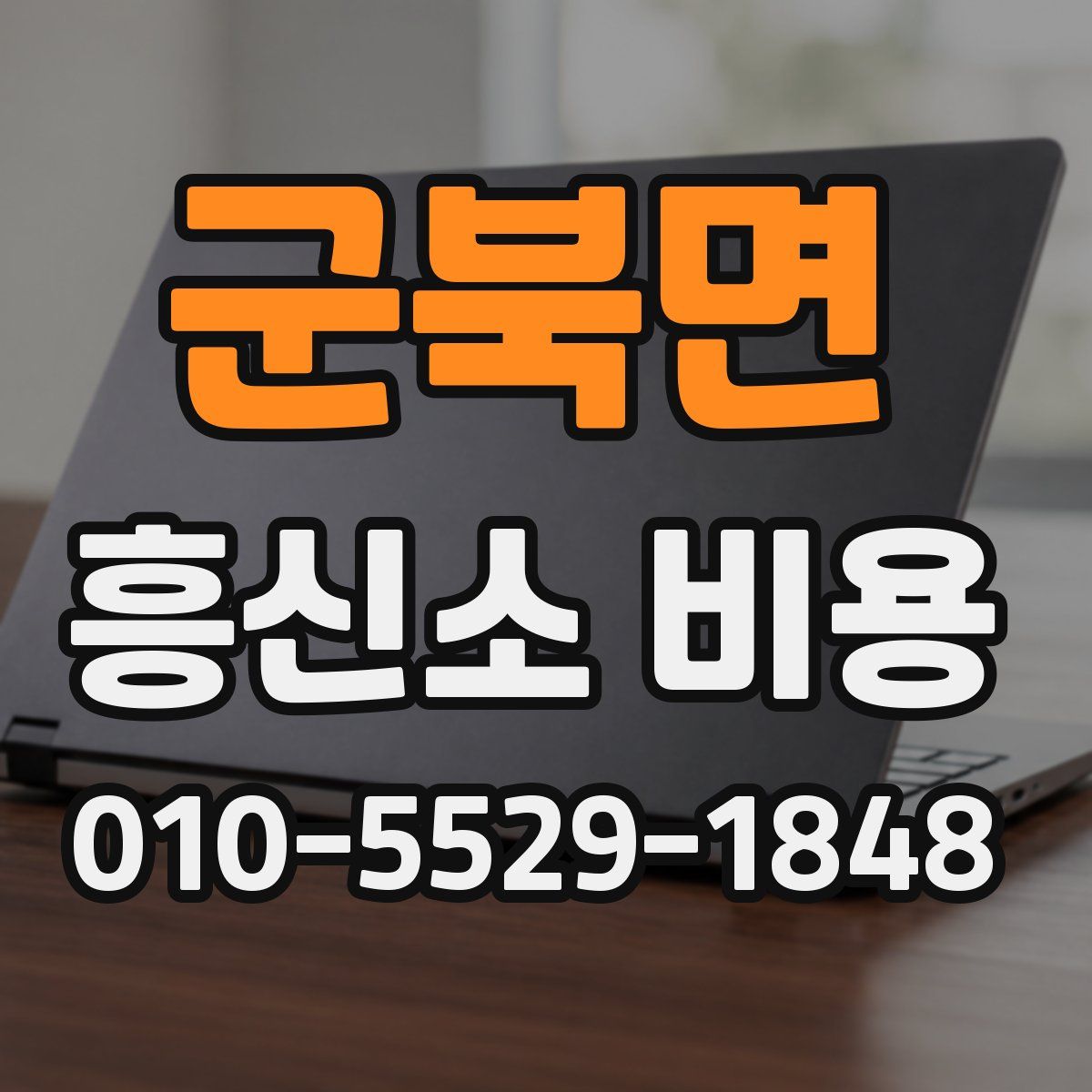 군북면 흥신소 비용