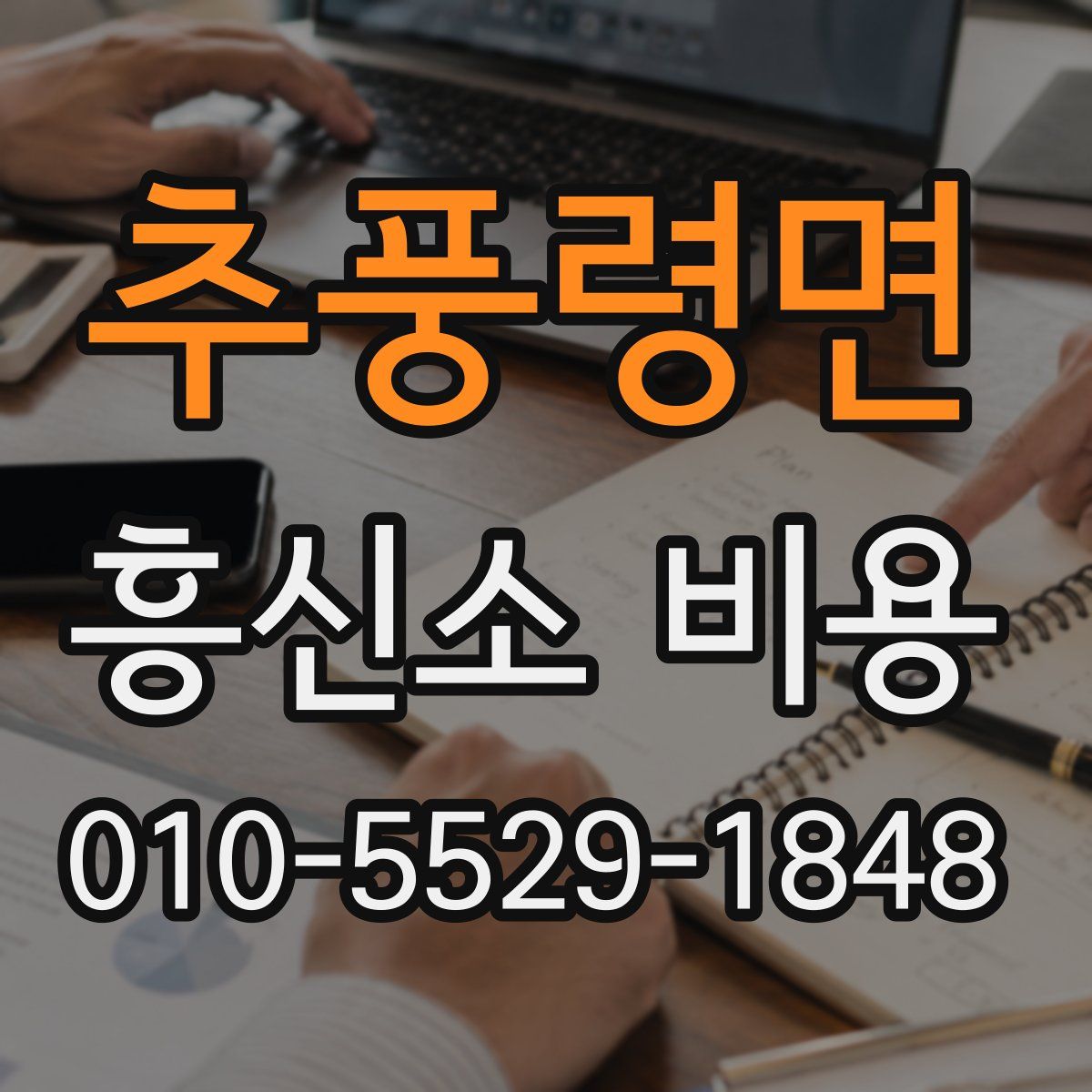 추풍령면 흥신소 비용