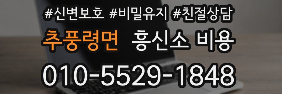 추풍령면 흥신소 비용