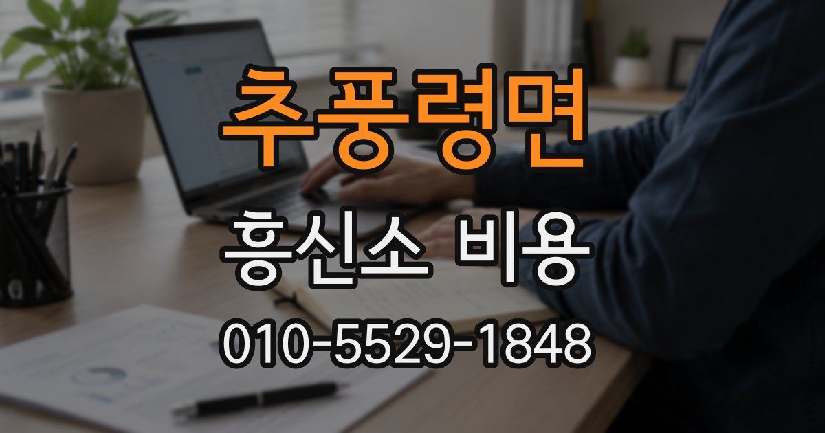 추풍령면 흥신소 비용
