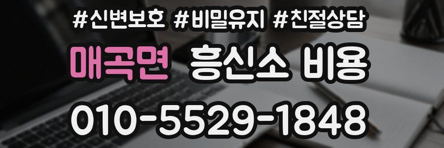 매곡면 흥신소 비용
