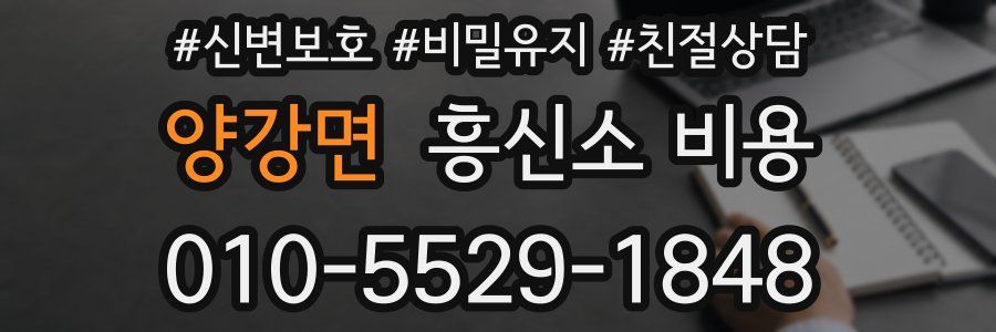 양강면 흥신소 비용