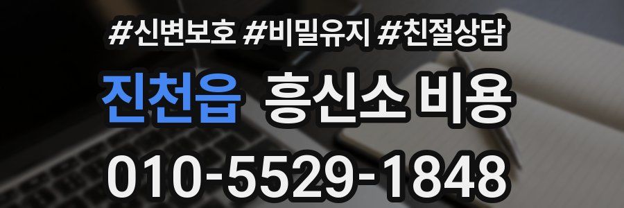 진천읍 흥신소 비용