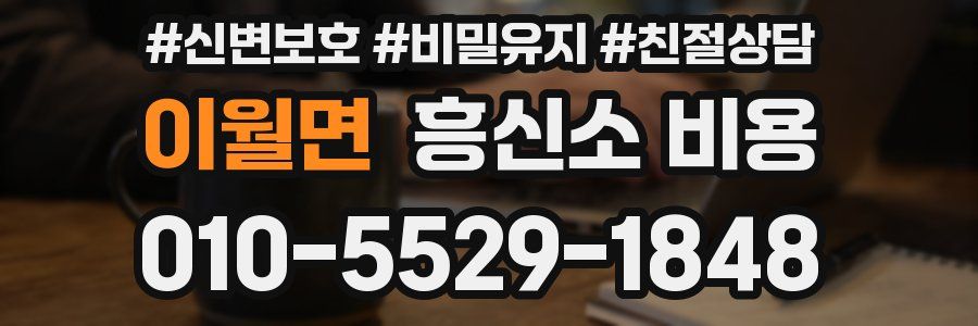 이월면 흥신소 비용