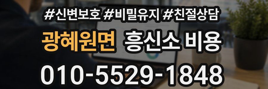 광혜원면 흥신소 비용