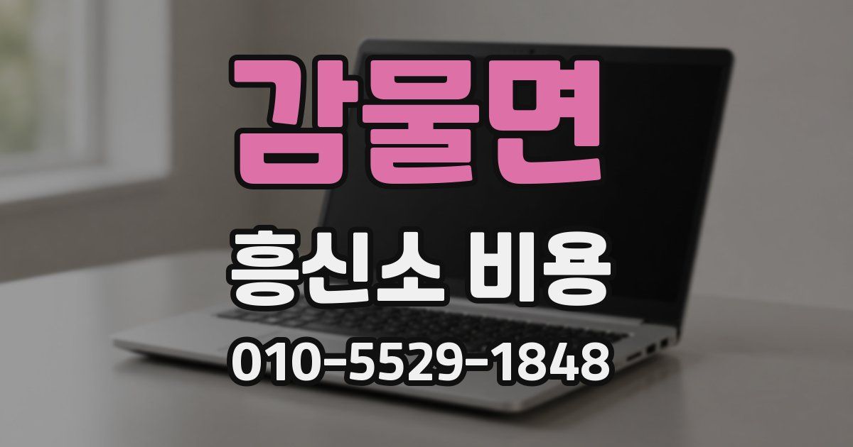 감물면 흥신소 비용