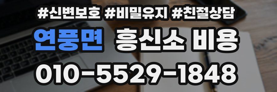 연풍면 흥신소 비용