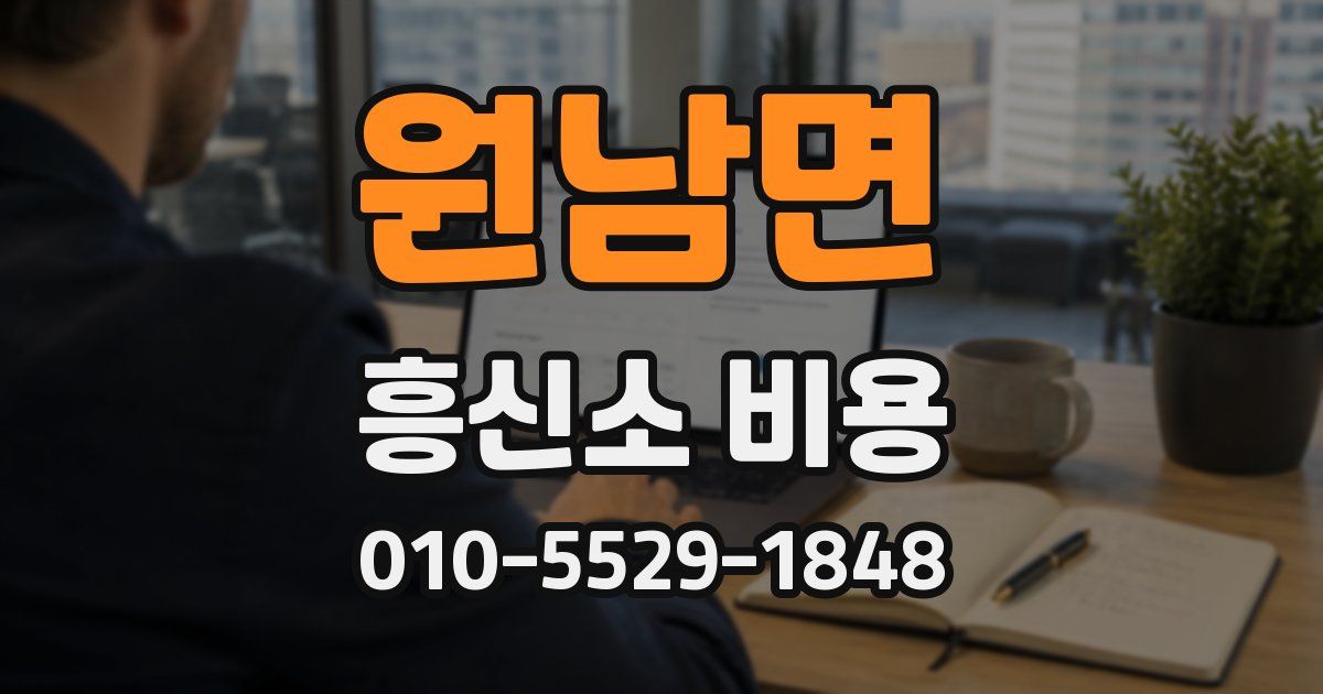 원남면 흥신소 비용