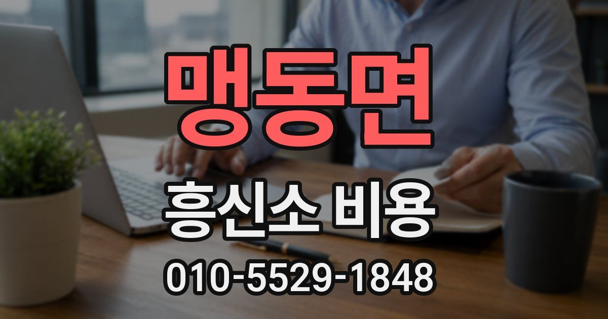 맹동면 흥신소 비용