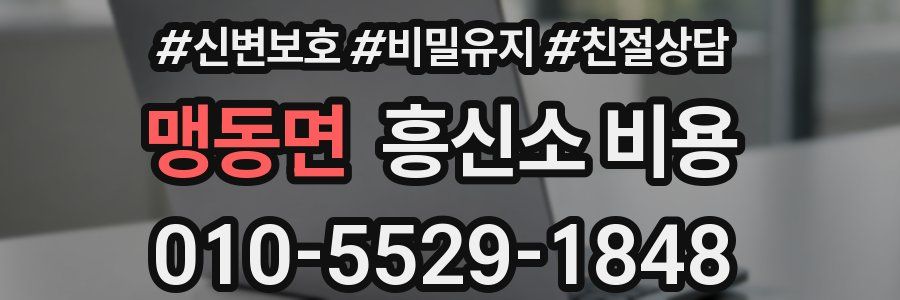 맹동면 흥신소 비용