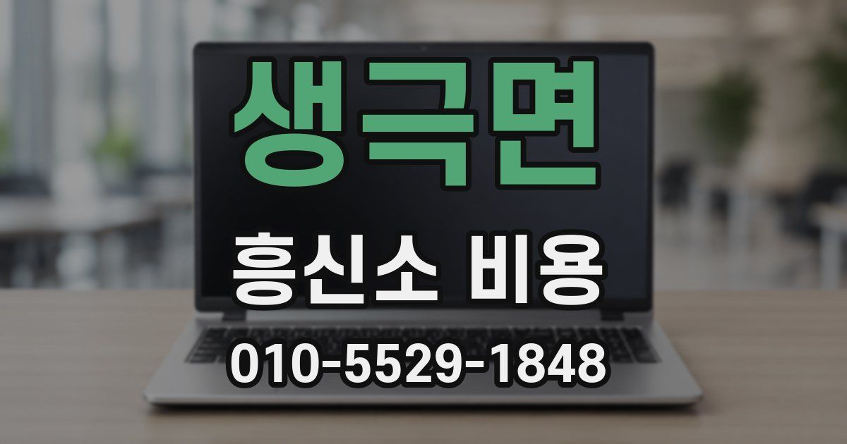 생극면 흥신소 비용