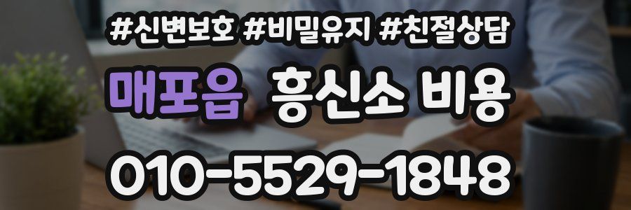 매포읍 흥신소 비용