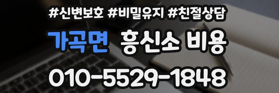 가곡면 흥신소 비용
