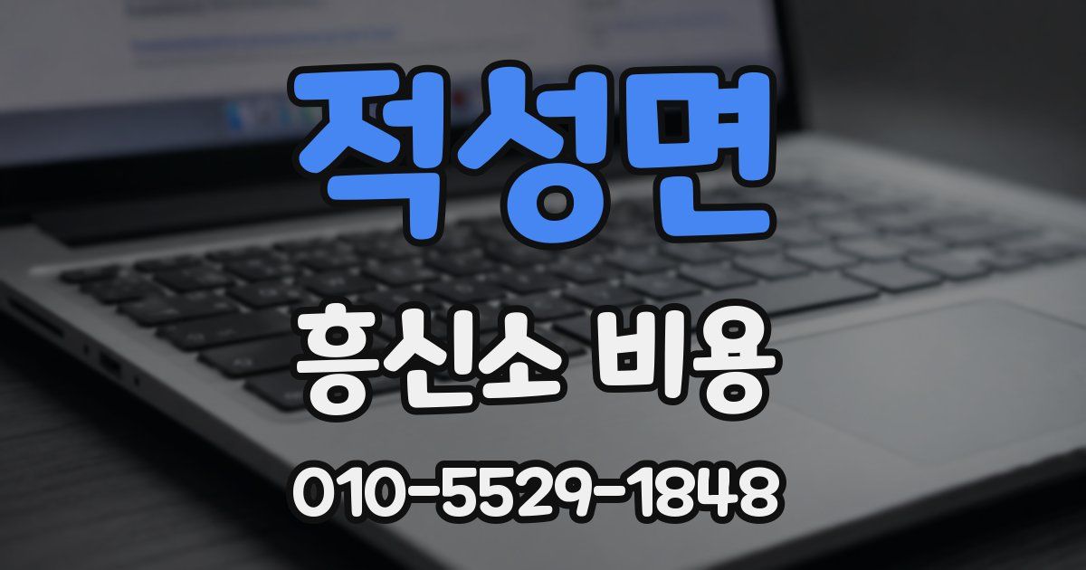 적성면 흥신소 비용