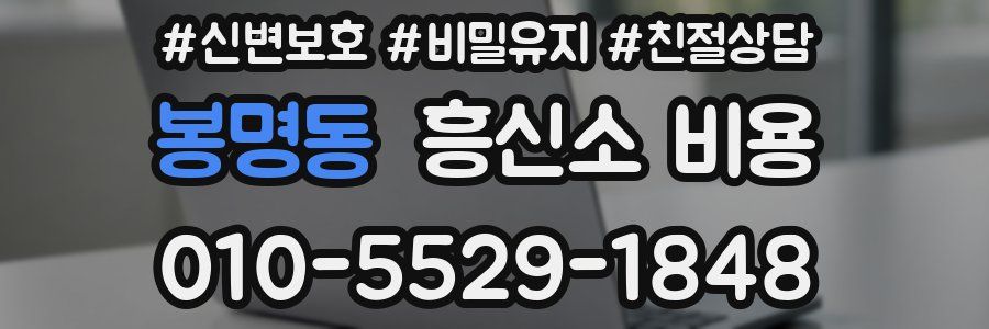 봉명동 흥신소 비용