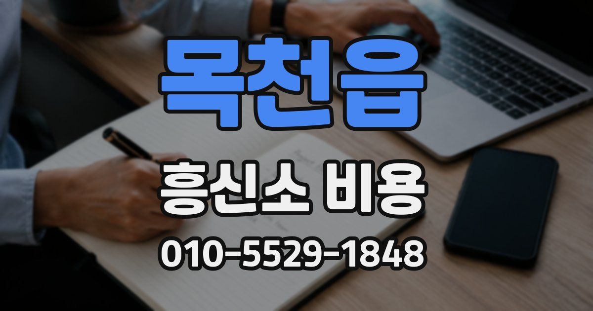 목천읍 흥신소 비용