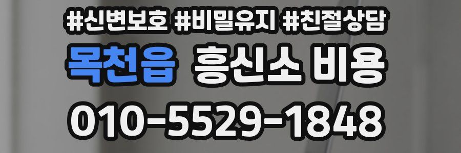 목천읍 흥신소 비용