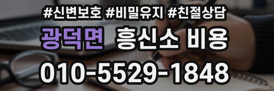 광덕면 흥신소 비용