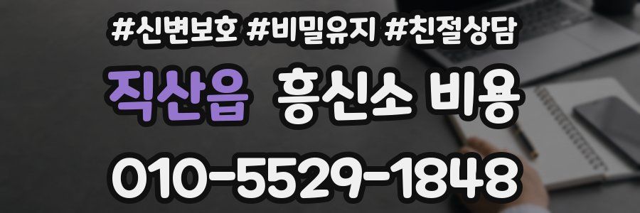 직산읍 흥신소 비용