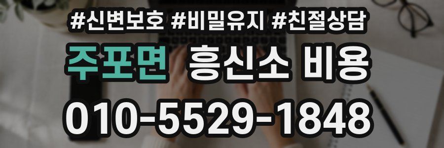 주포면 흥신소 비용