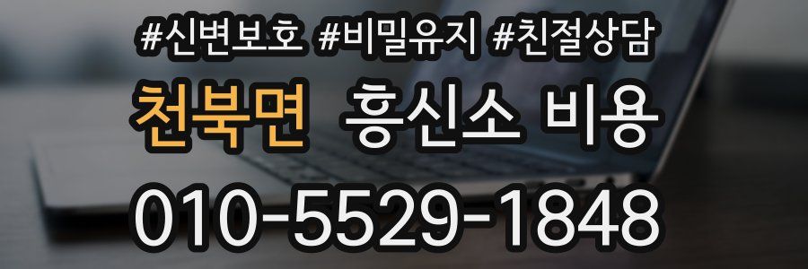 천북면 흥신소 비용