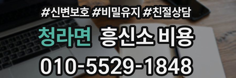 청라면 흥신소 비용