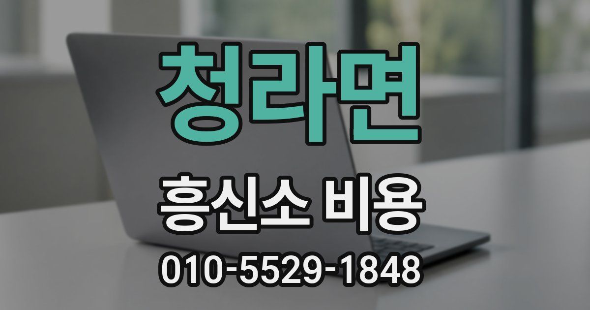 청라면 흥신소 비용