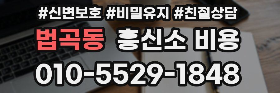 법곡동 흥신소 비용