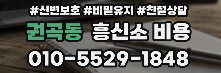 권곡동 흥신소 비용