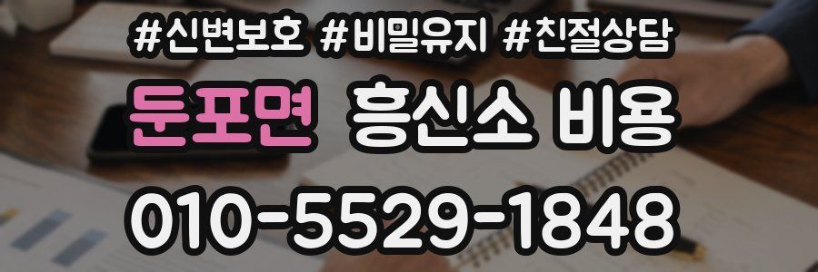 둔포면 흥신소 비용