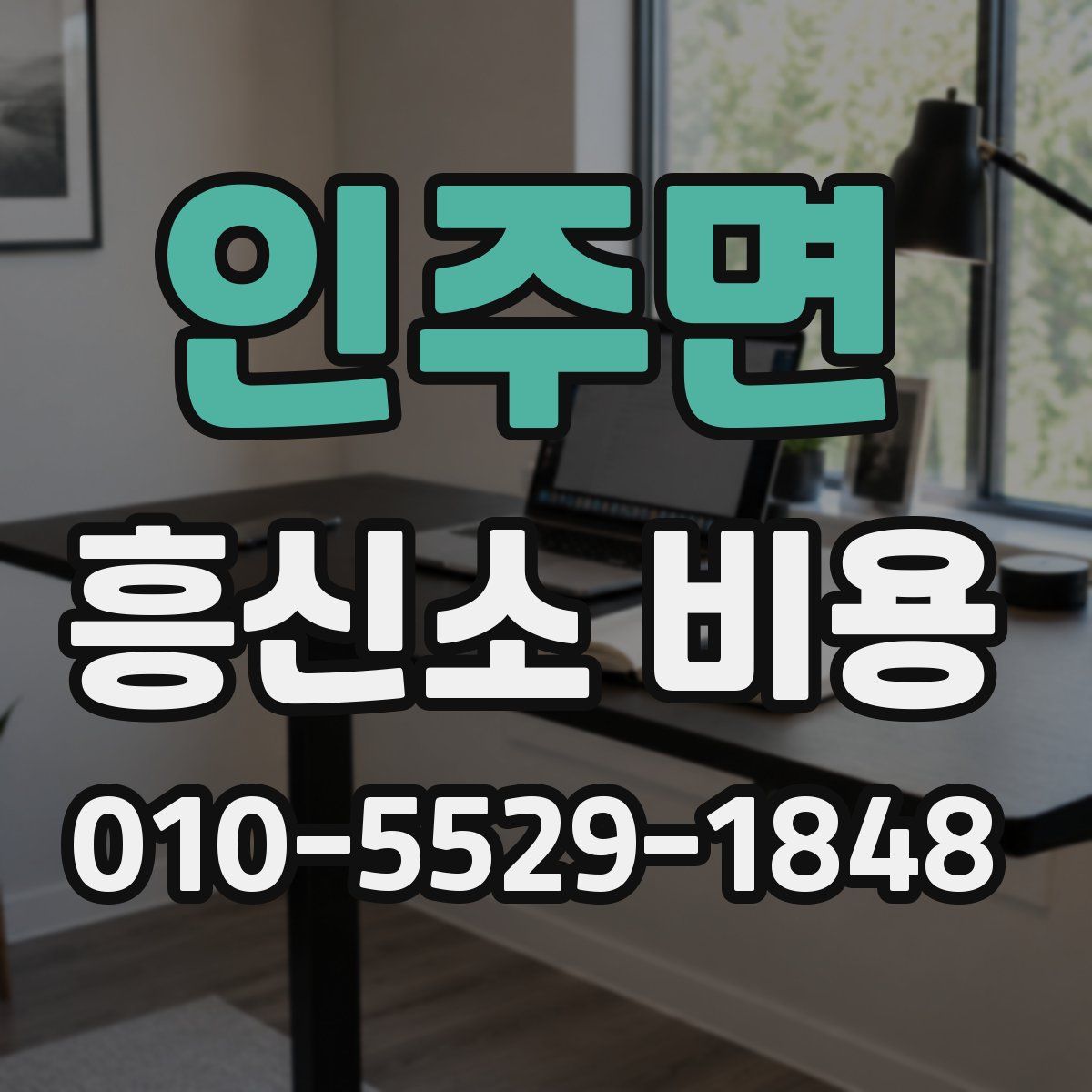 인주면 흥신소 비용
