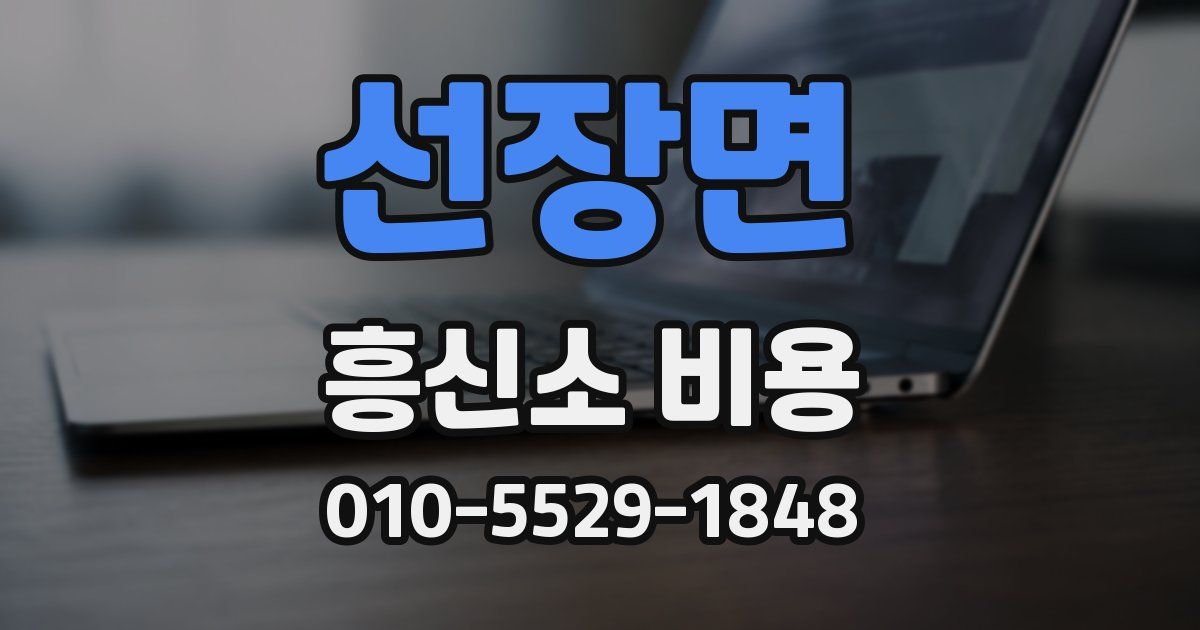 선장면 흥신소 비용