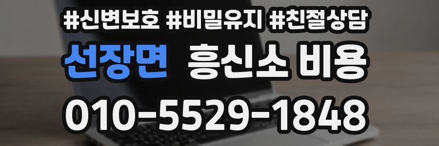 선장면 흥신소 비용