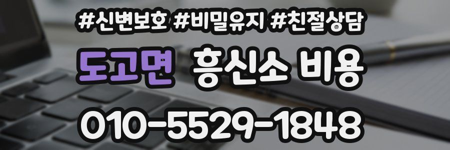 도고면 흥신소 비용