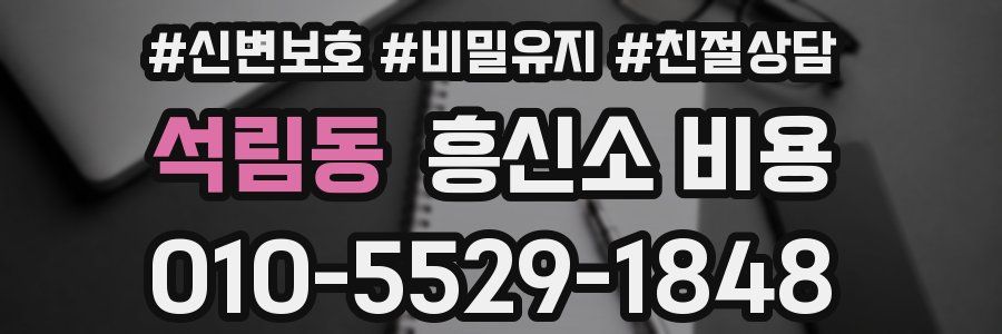 석림동 흥신소 비용