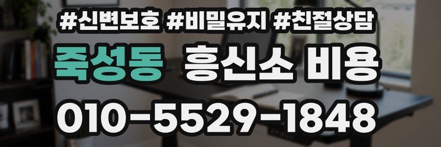 죽성동 흥신소 비용