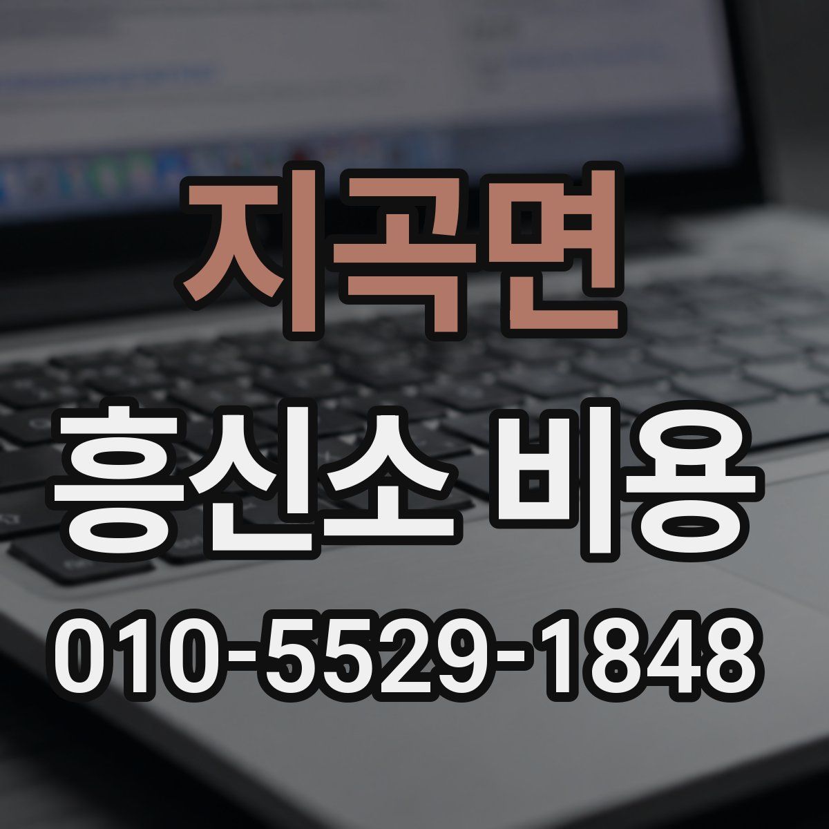 지곡면 흥신소 비용