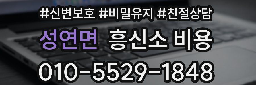 성연면 흥신소 비용