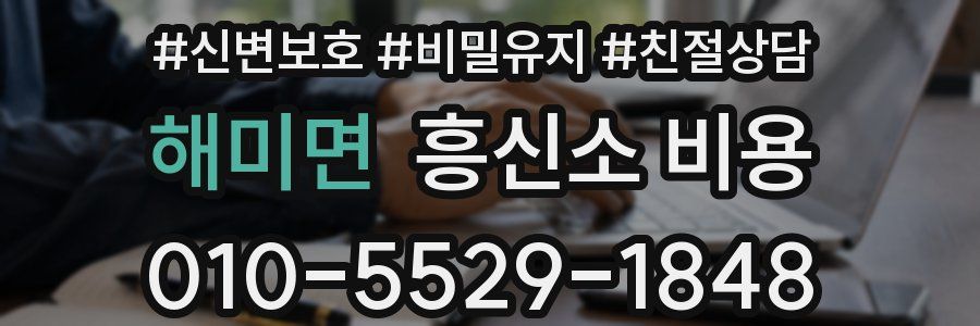 해미면 흥신소 비용