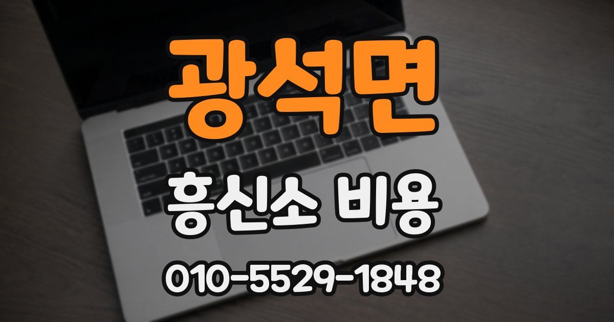 광석면 흥신소 비용