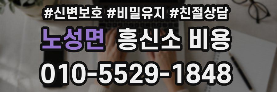 노성면 흥신소 비용