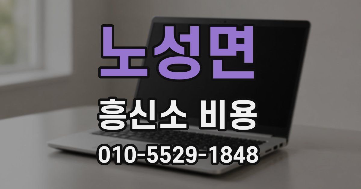 노성면 흥신소 비용