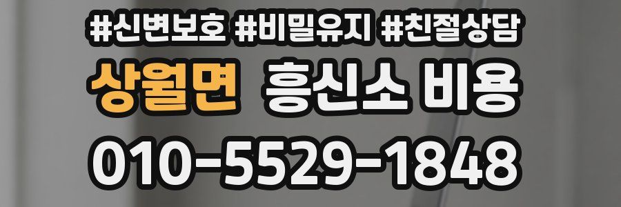 상월면 흥신소 비용