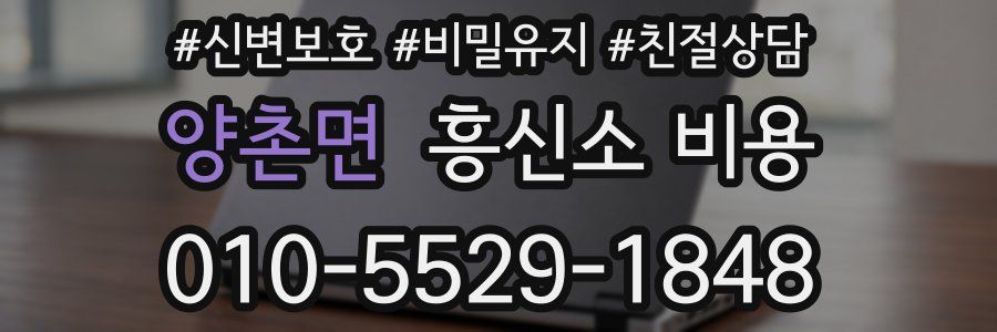 양촌면 흥신소 비용