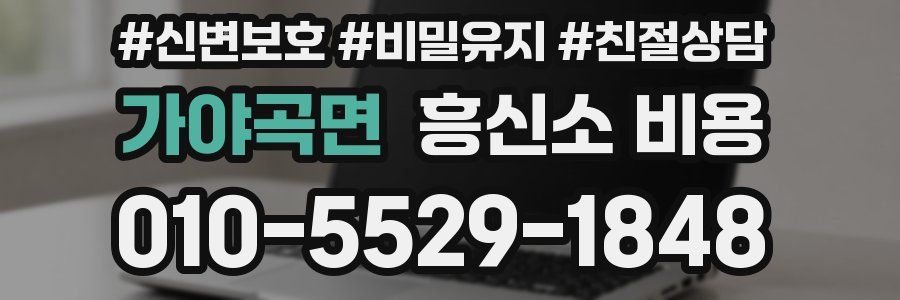 가야곡면 흥신소 비용