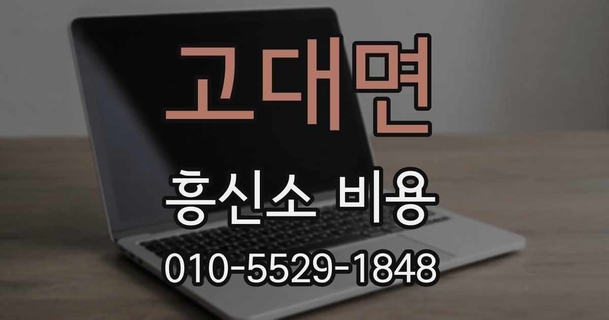 고대면 흥신소 비용