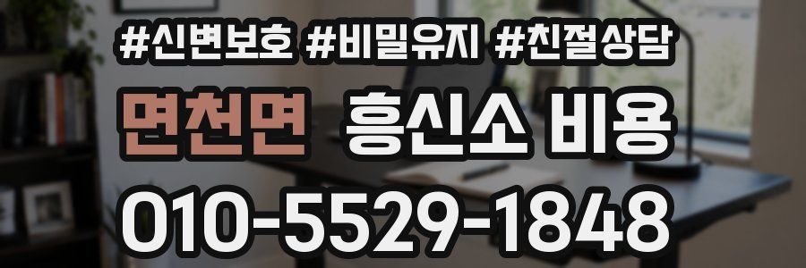 면천면 흥신소 비용