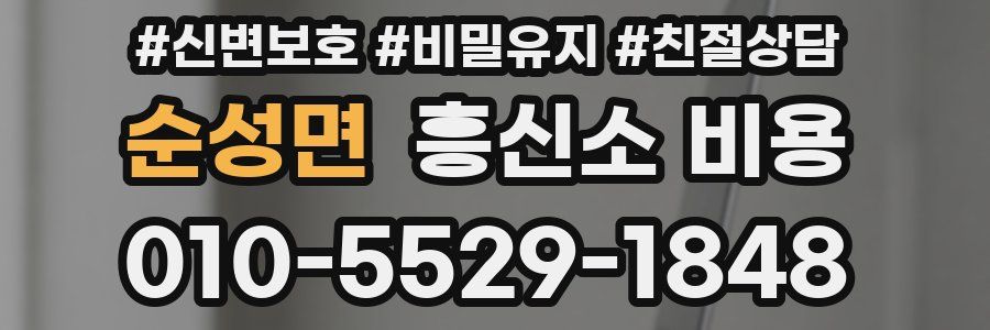 순성면 흥신소 비용