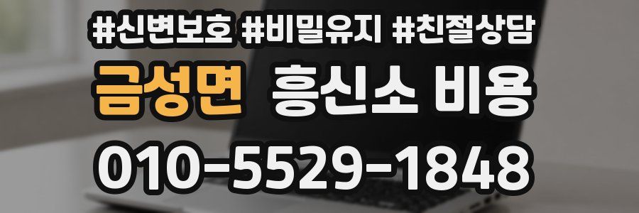 금성면 흥신소 비용