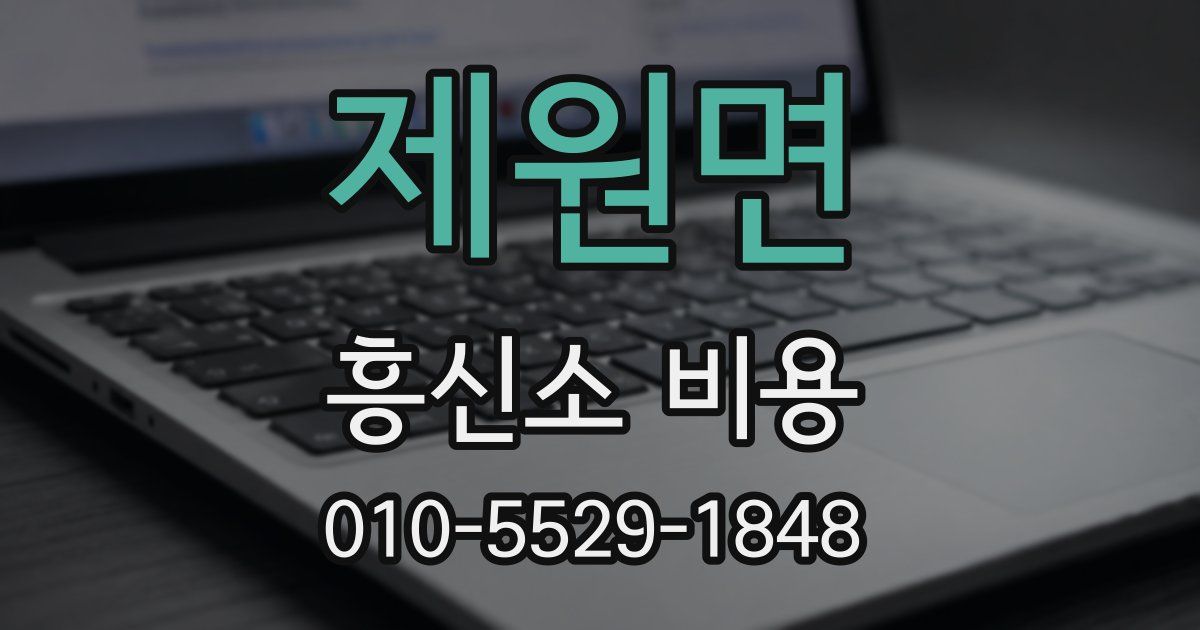 제원면 흥신소 비용